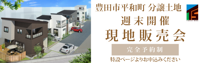 現地販売会